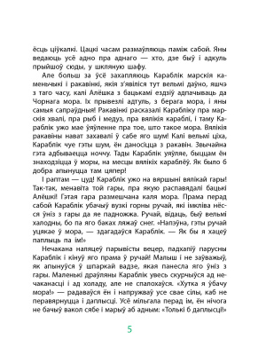 Дамаронак Т. І. "Караблi, моры і акіяны"